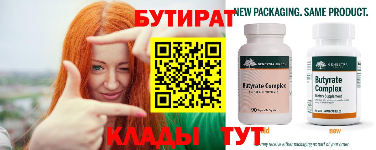 Шахты  БУТИРАТ жидкий экстази  Вход с VPN 