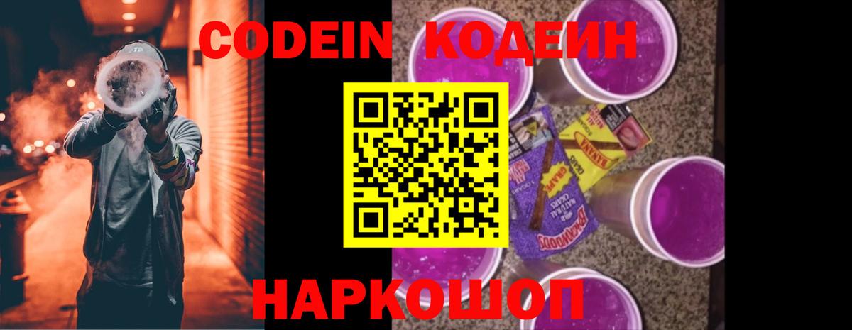 Кодеиновый сироп Lean Purple Drank  Кодеин напиток Lean (лин)  Вход с VPN  Шахты 