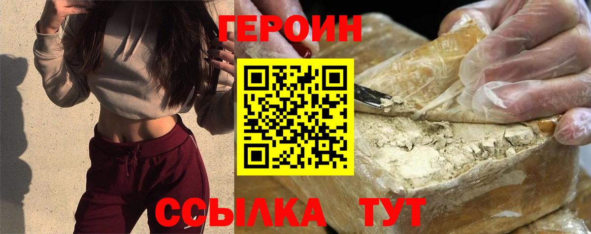 ГЕРОИН  ГЕРОИН VHQ  Вход с VPN  Шахты 