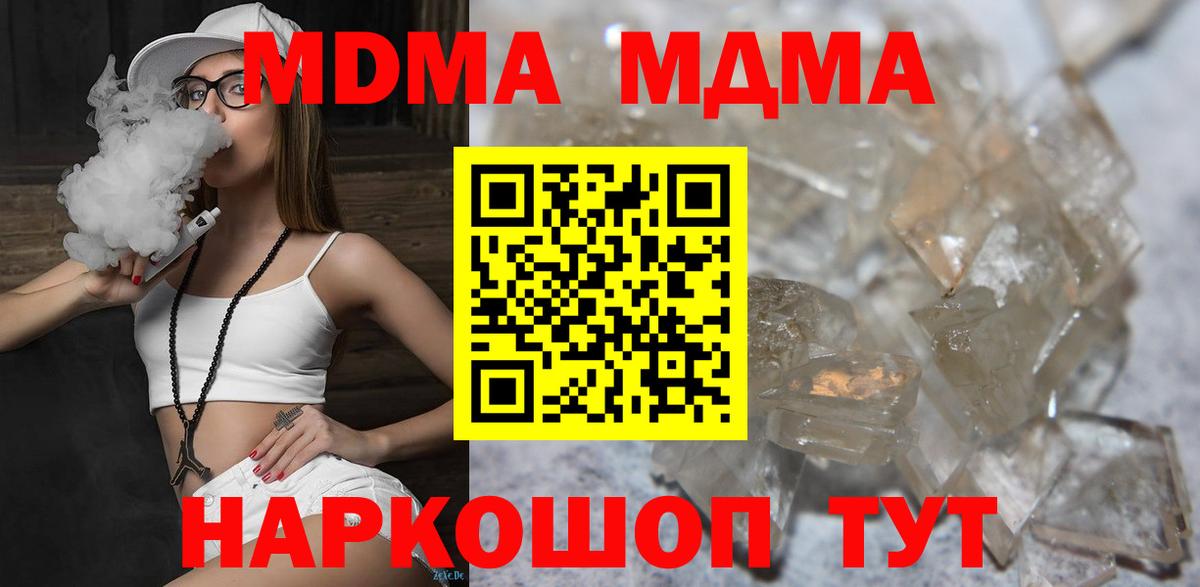 МДМА Molly  Вход с VPN  Шахты  МДМА кристаллы 