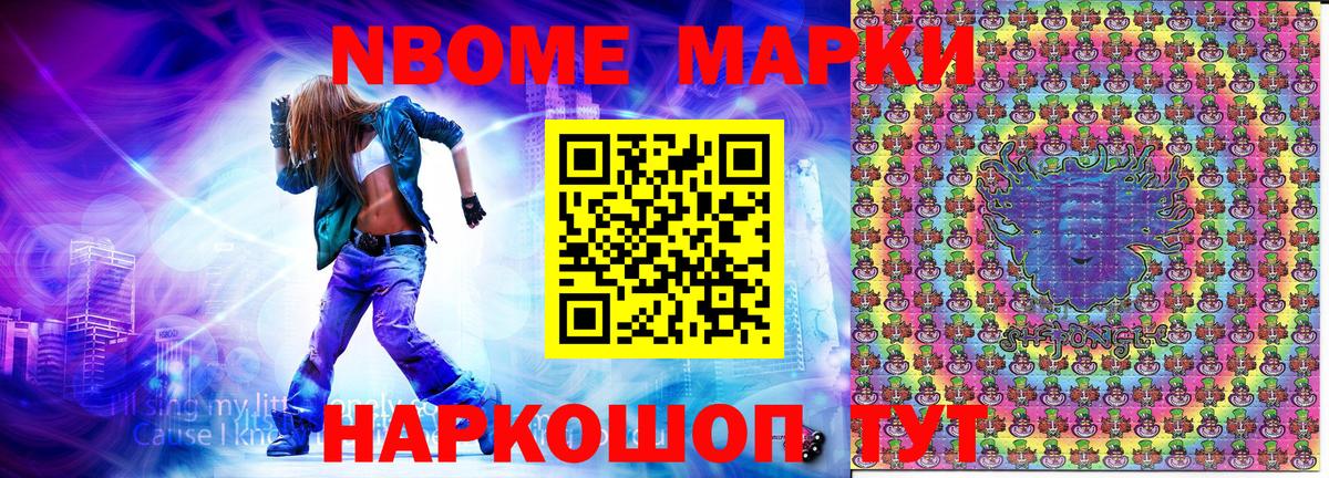 Марки NBOMe 1,5мг  Вход с VPN  Шахты 