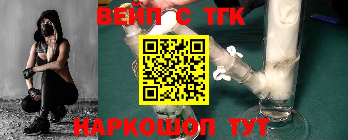 Шахты  ТГК вейп  Вход с VPN  Дистиллят ТГК жижа 
